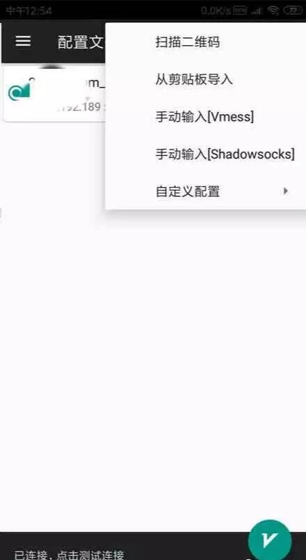 V2Ray安卓客户端 V2RayNG下载/安装/配置教程 V2Ray安卓客户端 V2RayNG下载/安装/配置教程