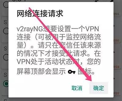 V2Ray安卓客户端 V2RayNG下载/安装/配置教程 V2Ray安卓客户端 V2RayNG下载/安装/配置教程
