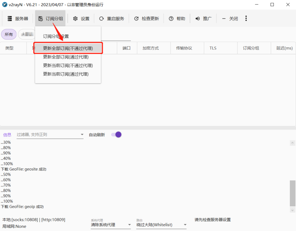 V2Ray Windows客户端v2rayN下载/配置使用教程 V2Ray Windows客户端v2rayN下载/配置使用教程