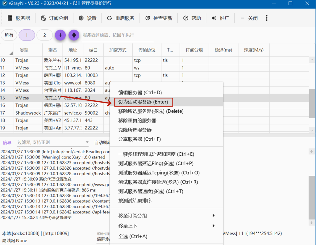 V2Ray Windows客户端v2rayN下载/配置使用教程 V2Ray Windows客户端v2rayN下载/配置使用教程