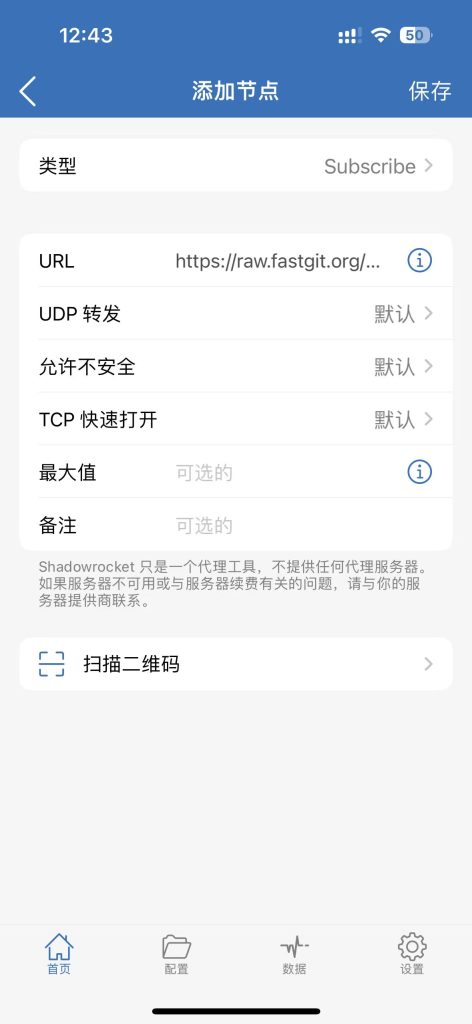 Shadowrocket小火箭苹果iOS下载 配置V2Ray/Shadowsocks教程 Shadowrocket小火箭苹果iOS下载 配置V2Ray/Shadowsocks教程