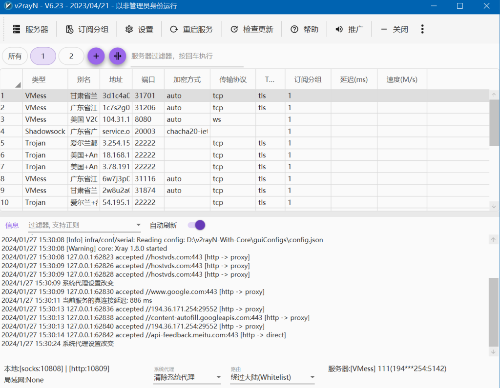 V2Ray Windows客户端v2rayN下载/配置使用教程 V2Ray Windows客户端v2rayN下载/配置使用教程