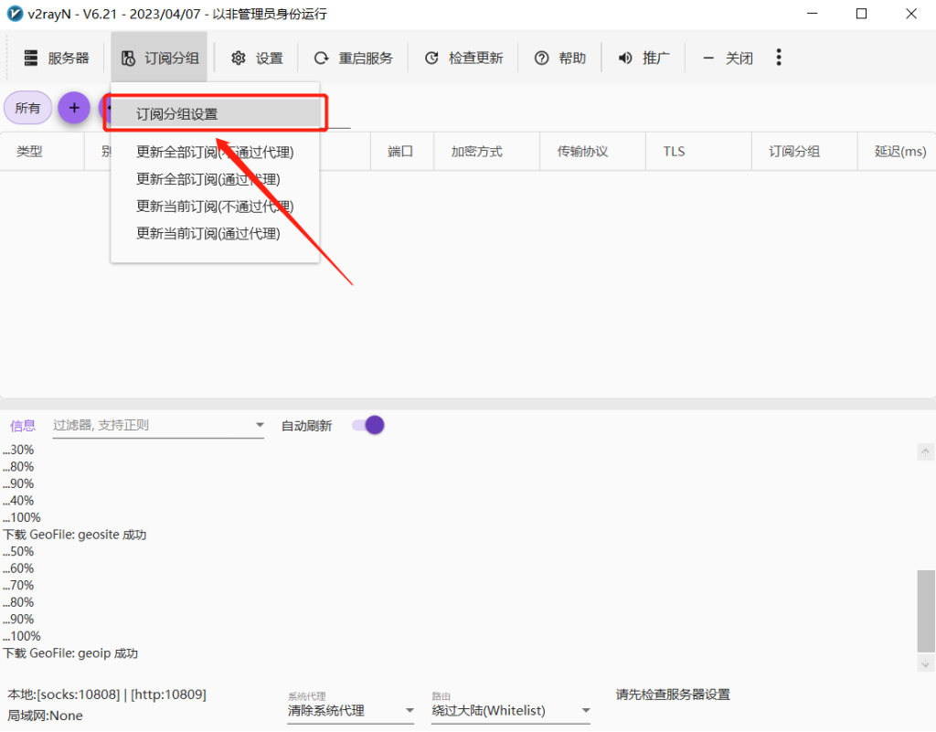 V2Ray Windows客户端v2rayN下载/配置使用教程 V2Ray Windows客户端v2rayN下载/配置使用教程