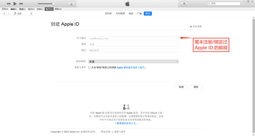 使用iTunes注册无双重认证的外区 Apple ID(无需手机号) 使用iTunes注册无双重认证的外区 Apple ID(无需手机号)