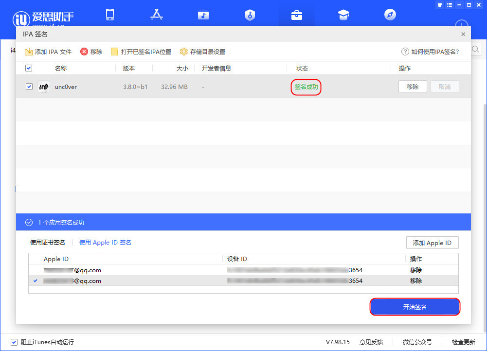 爱思助手教程:使用个人Apple ID自签名并安装应用 爱思助手教程:使用个人Apple ID自签名并安装应用
