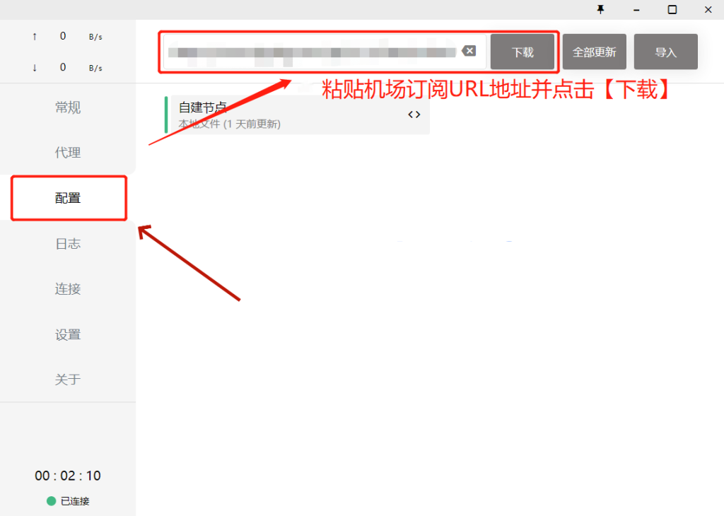 Clash for Windows下载 中文汉化 机场URL订阅节点配置详细使用教程 支持V2Ray/Trojan/Shadowsocks(R)协议最新版全能科学上网客户端 Clash for Windows下载 中文汉化 机场URL订阅节点配置详细使用教程 支持V2Ray/Trojan/Shadowsocks(R)协议最新版全能科学上网客户端