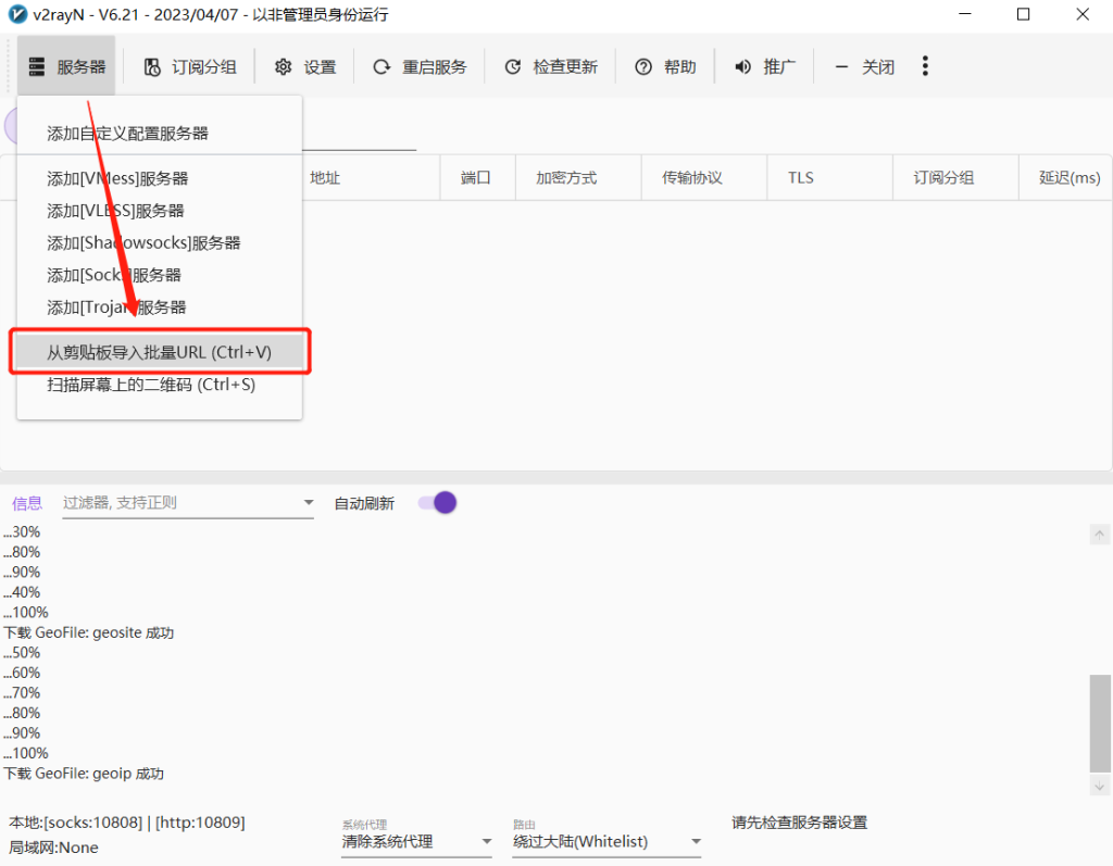 V2Ray Windows客户端v2rayN下载/配置使用教程 V2Ray Windows客户端v2rayN下载/配置使用教程
