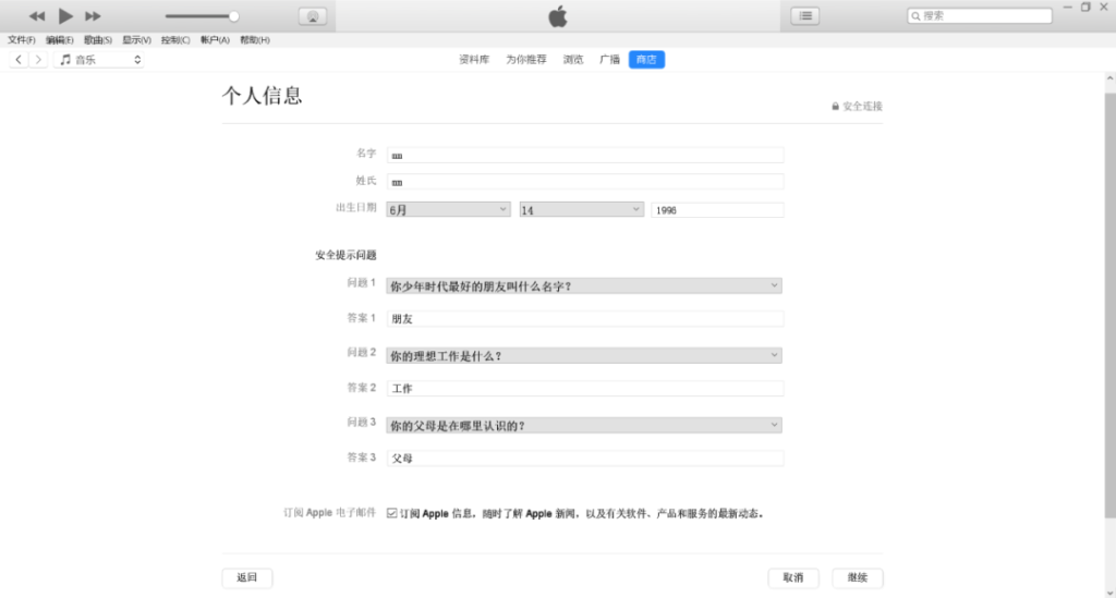 使用iTunes注册无双重认证的外区 Apple ID(无需手机号) 使用iTunes注册无双重认证的外区 Apple ID(无需手机号)