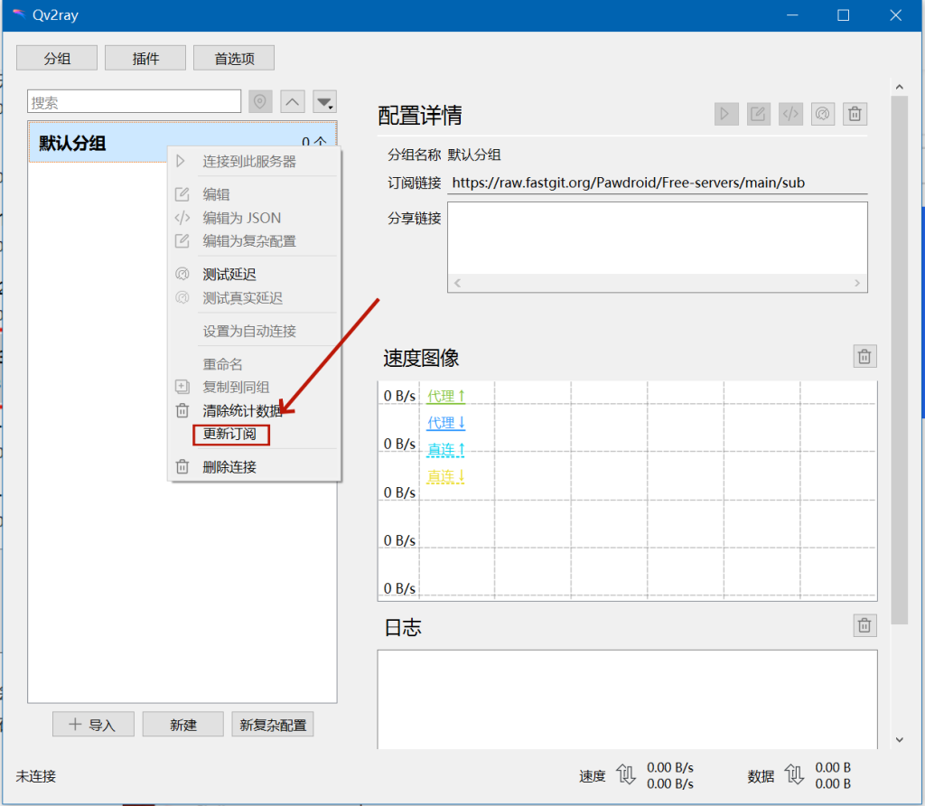 Qv2ray下载 机场订阅配置使用教程 V2Ray、Xray、Trojan、NaiveProxy、Shadowsocks(R)全协议Windows、Linux、macOS科学上网客户端 Qv2ray下载 机场订阅配置使用教程 V2Ray、Xray、Trojan、NaiveProxy、Shadowsocks(R)全协议Windows、Linux、macOS科学上网客户端