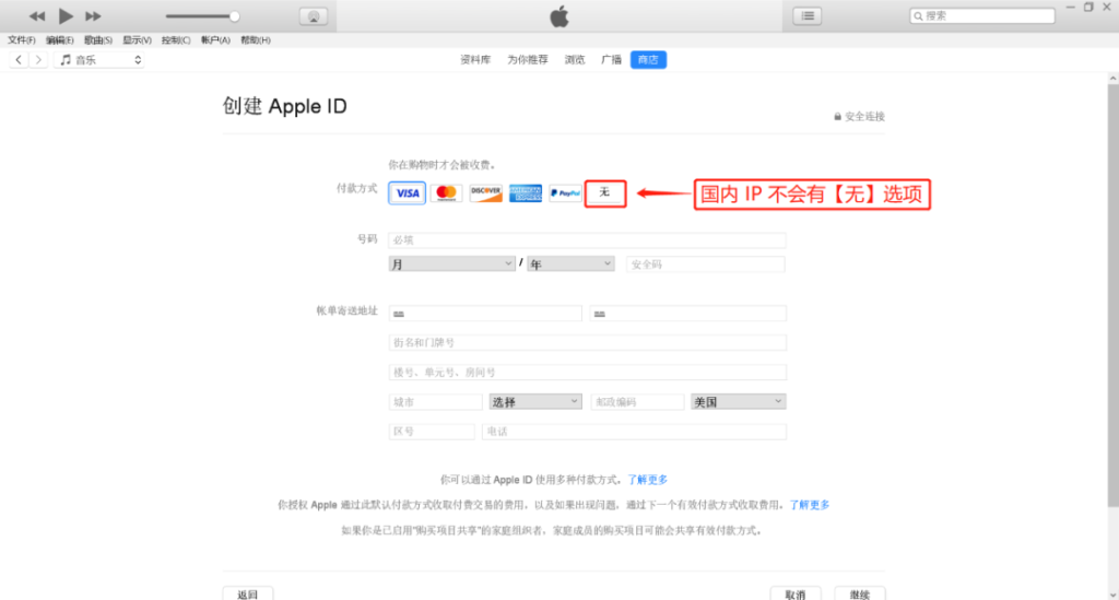 使用iTunes注册无双重认证的外区 Apple ID(无需手机号) 使用iTunes注册无双重认证的外区 Apple ID(无需手机号)