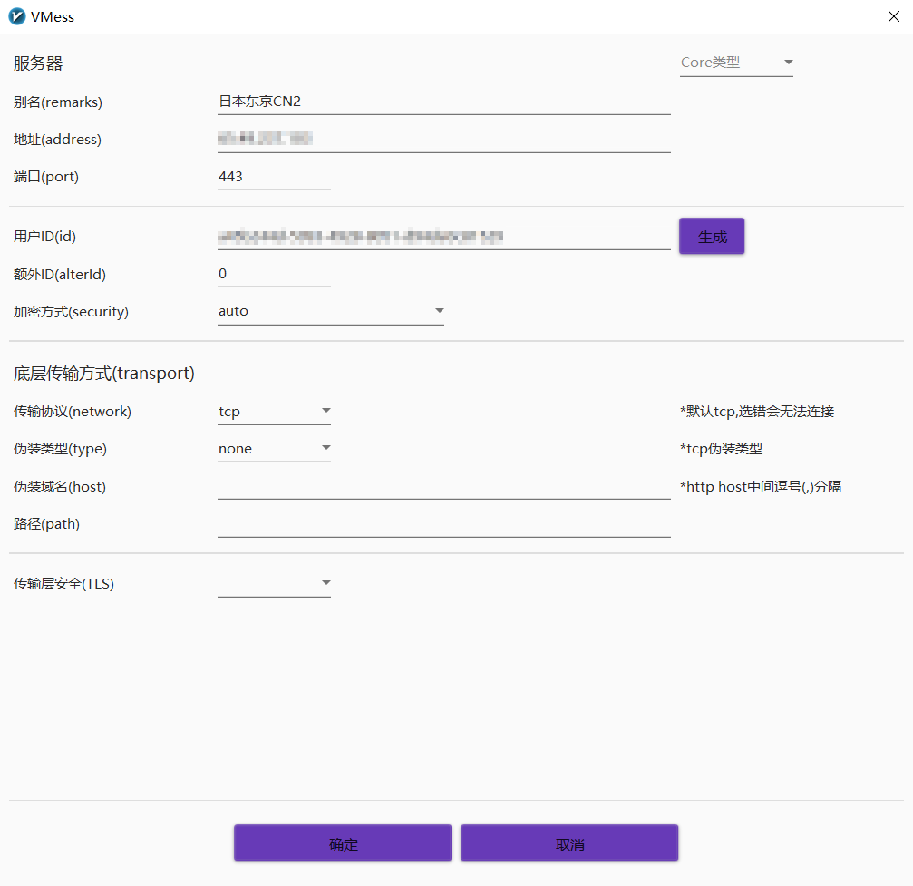 V2Ray Windows客户端v2rayN下载/配置使用教程 V2Ray Windows客户端v2rayN下载/配置使用教程