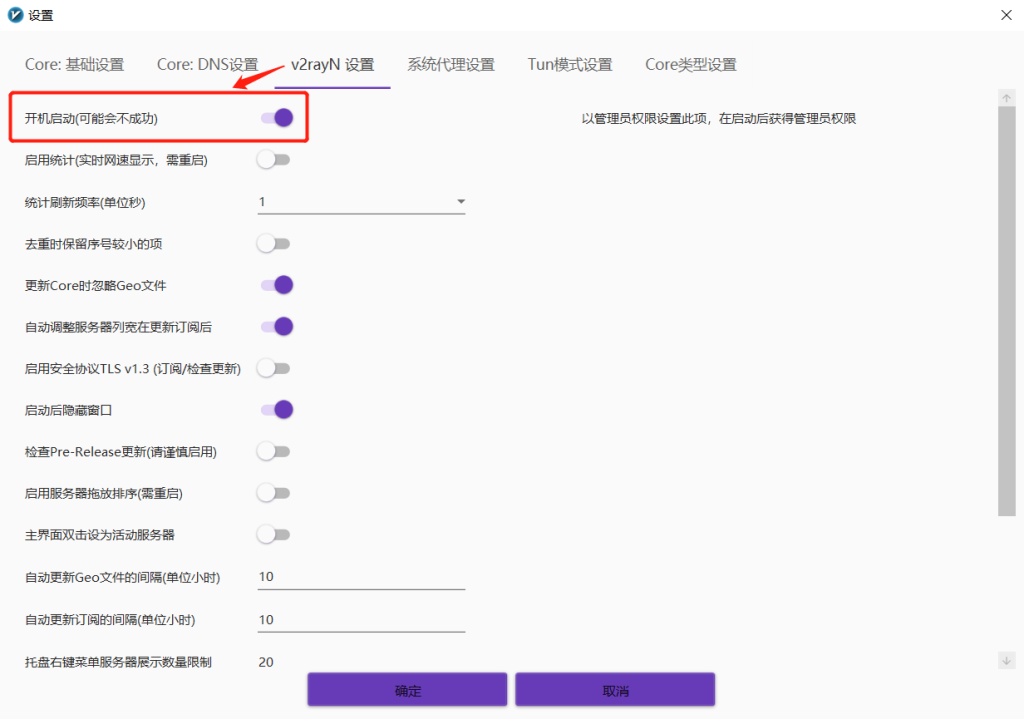 V2Ray Windows客户端v2rayN下载/配置使用教程 V2Ray Windows客户端v2rayN下载/配置使用教程