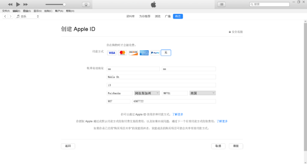 使用iTunes注册无双重认证的外区 Apple ID(无需手机号) 使用iTunes注册无双重认证的外区 Apple ID(无需手机号)