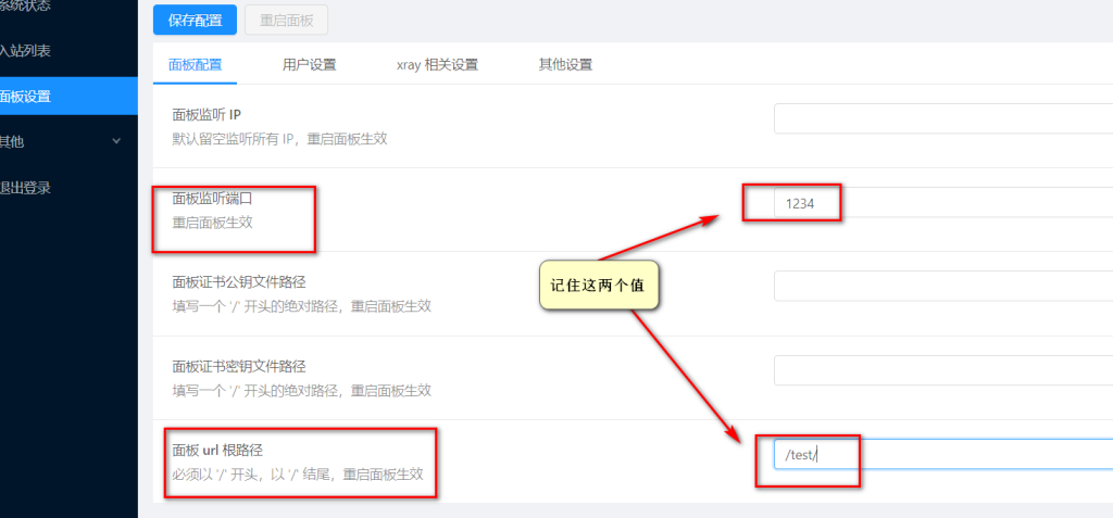 X-UI和宝塔共存教程 X-UI和宝塔共存教程