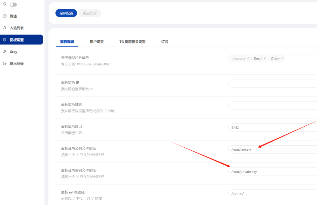 X-UI面板搭建教程 X-UI面板搭建教程