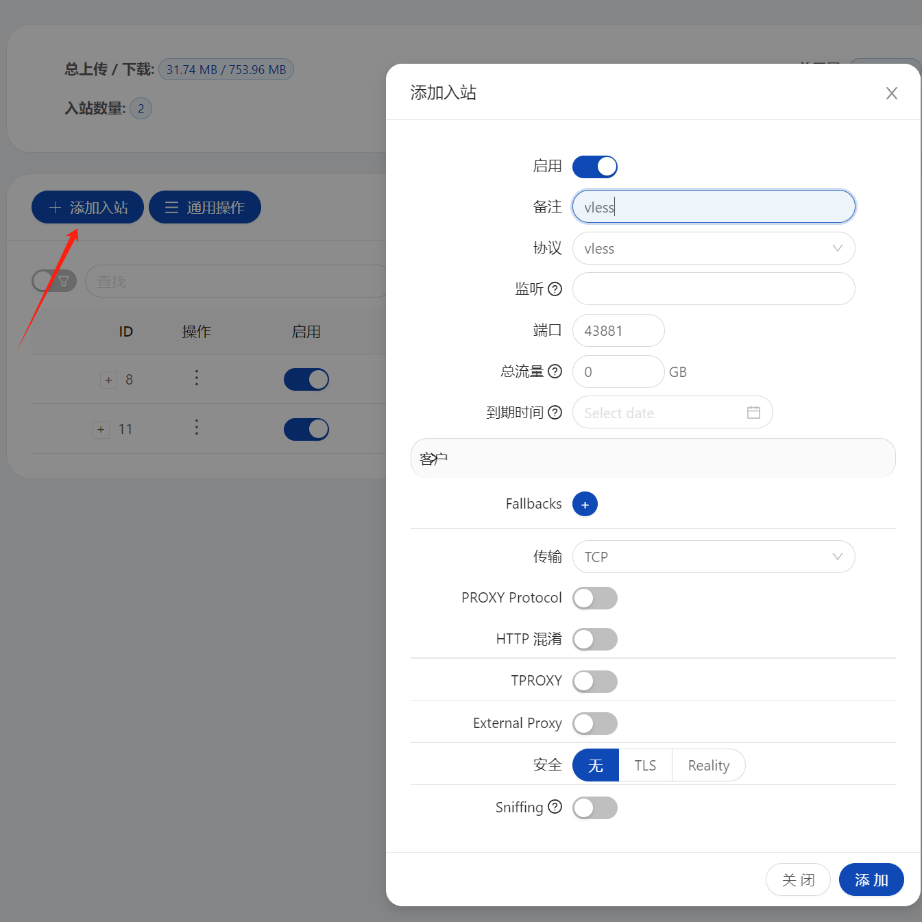 X-UI面板搭建教程 X-UI面板搭建教程