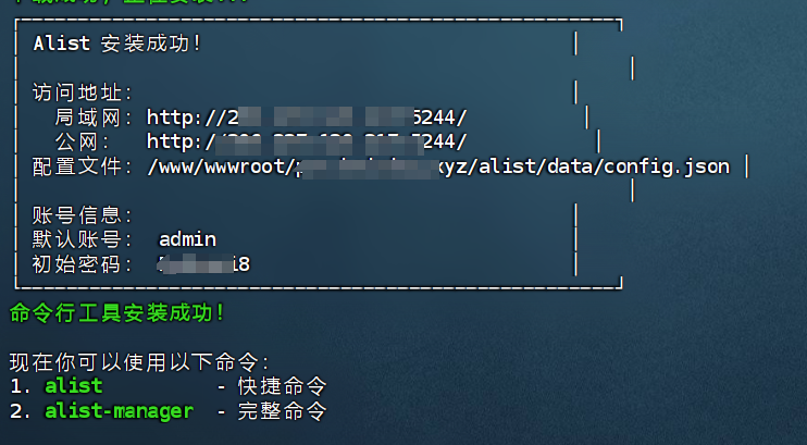 宝塔面板搭建Alist网盘教程 宝塔面板搭建Alist网盘教程