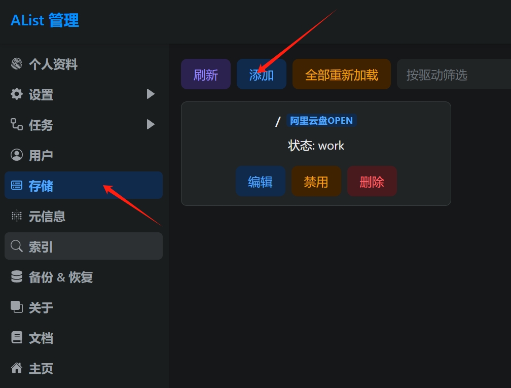 宝塔面板搭建Alist网盘教程 宝塔面板搭建Alist网盘教程