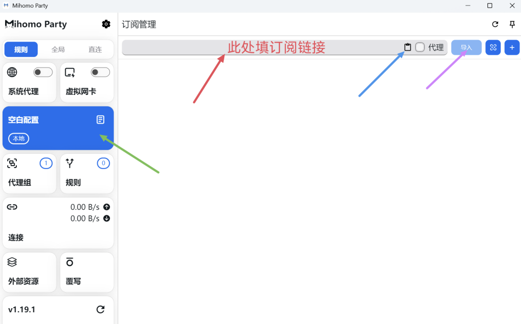Mihomo Party使用教程 Mihomo Party使用教程