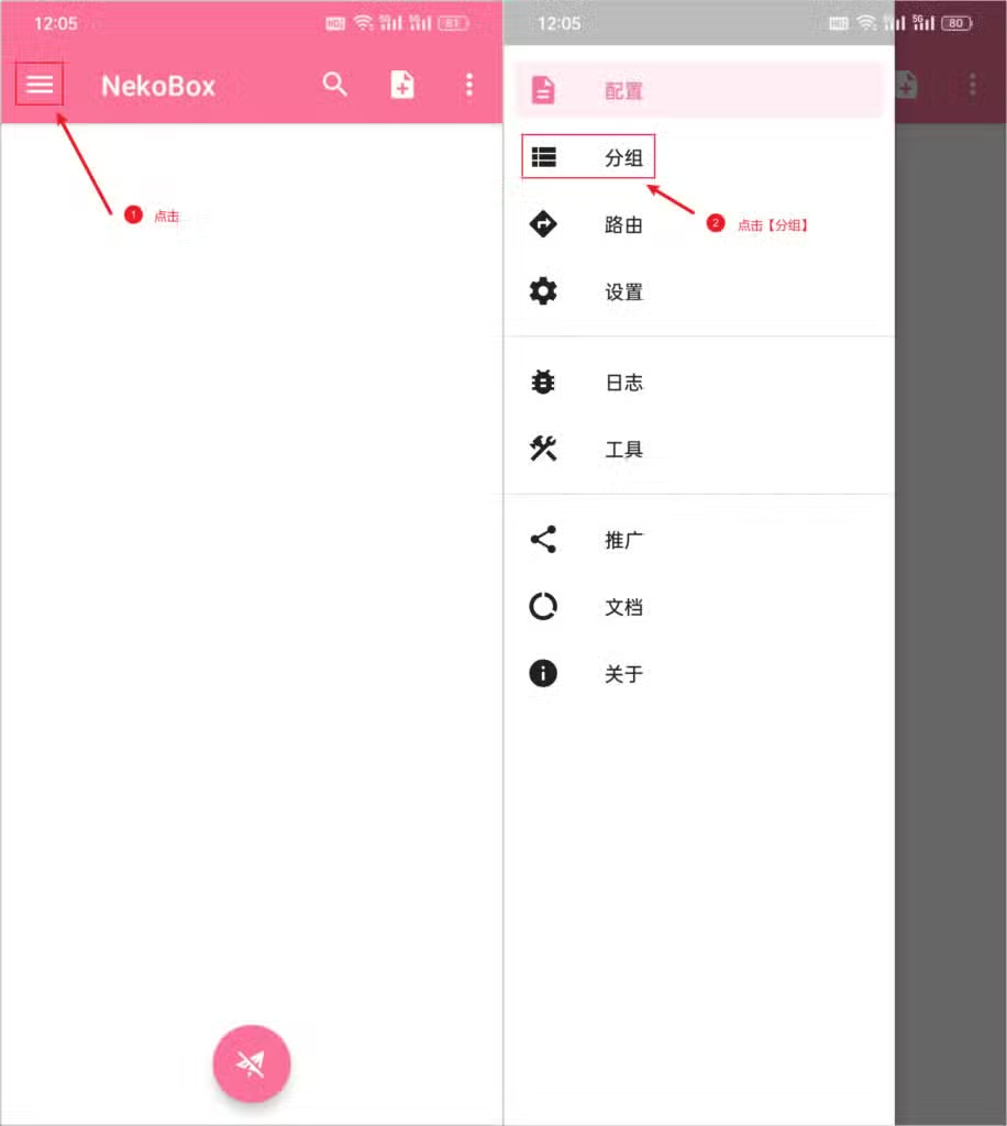 NekoBox for Android使用教程 NekoBox for Android使用教程
