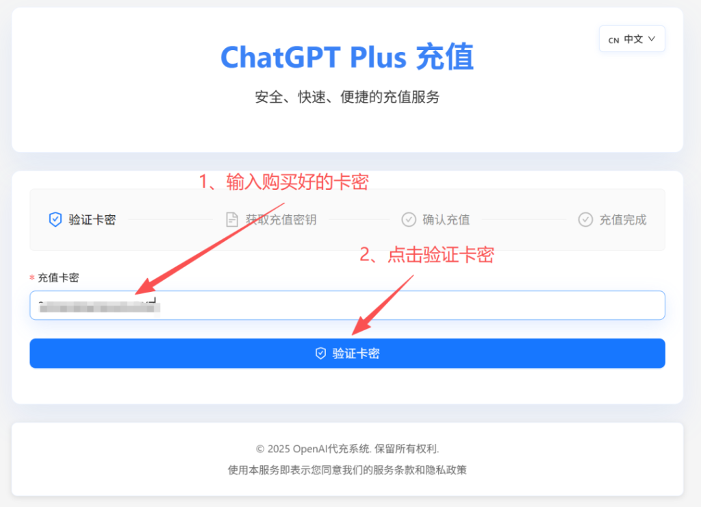 GPTPLUS一键自动充值系统