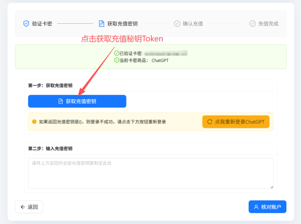 GPTPLUS一键自动充值系统