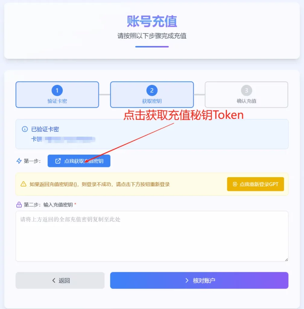 GPT自动充值系统 GPT自动充值系统
