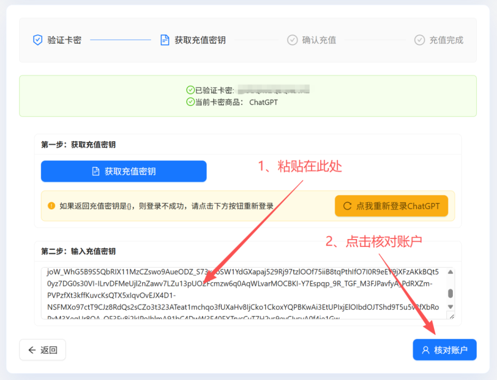 GPTPLUS一键自动充值系统