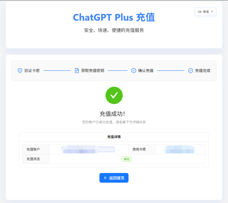 GPTPLUS一键自动充值系统